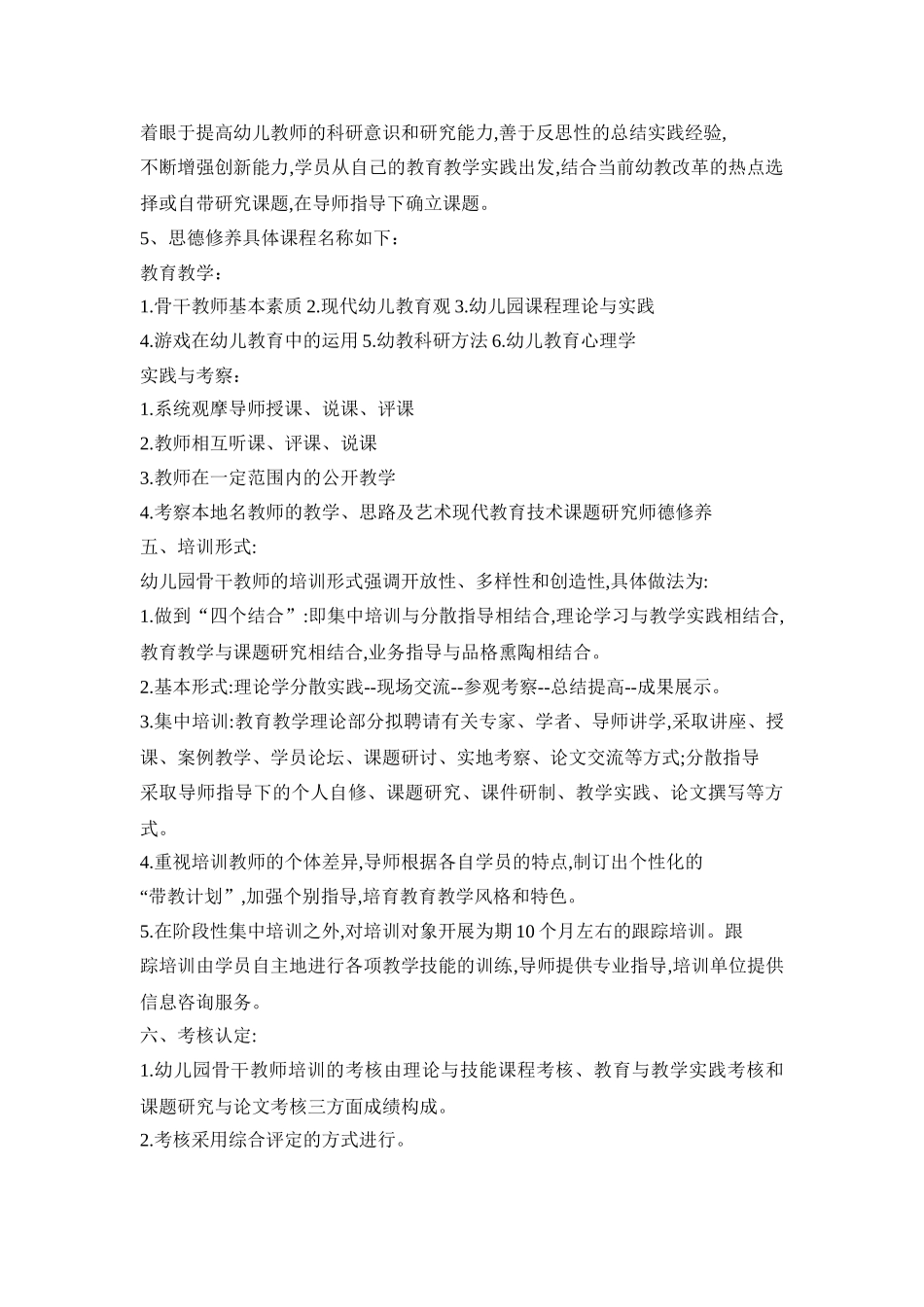 幼儿园教师培训活动策划方案五篇_第3页