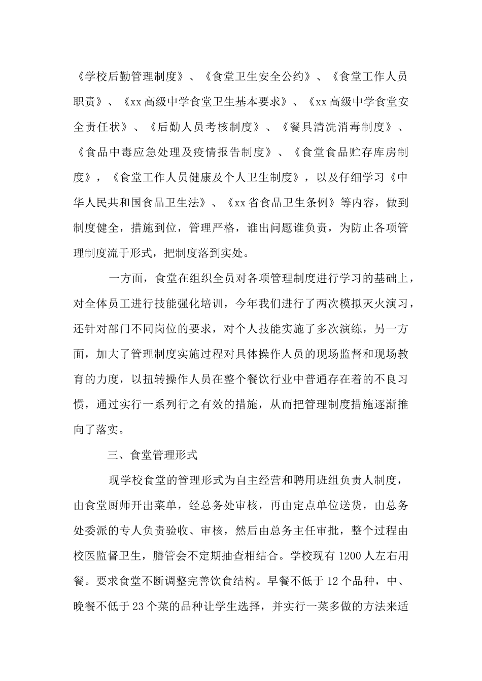 2024学校食堂工作个人总结_第2页