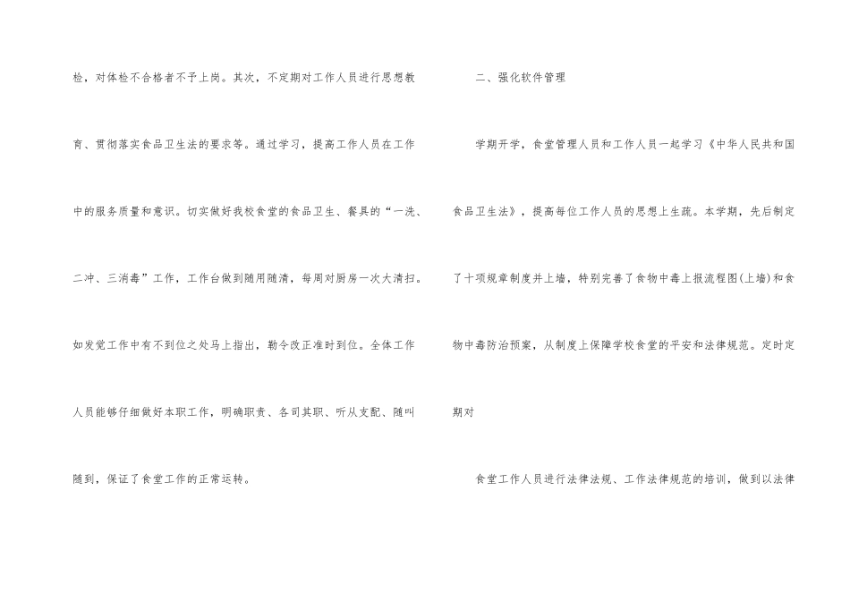 2024学校食堂管理工作总结_第2页