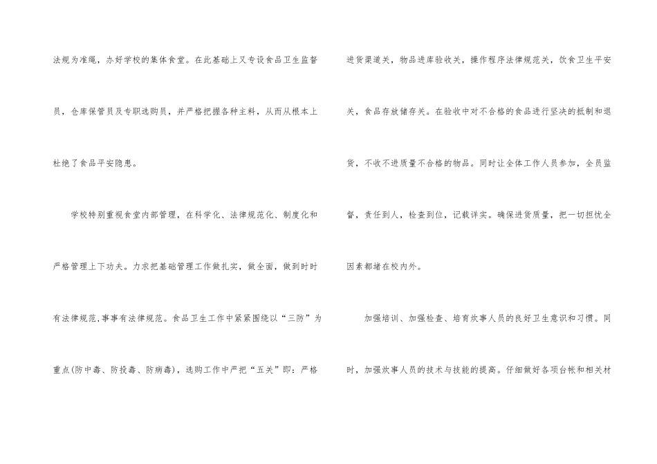 2024学校食堂管理工作总结_第3页