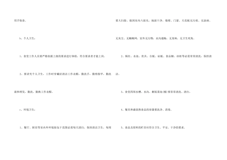 2024学校食堂食品安全的自查报告_第3页