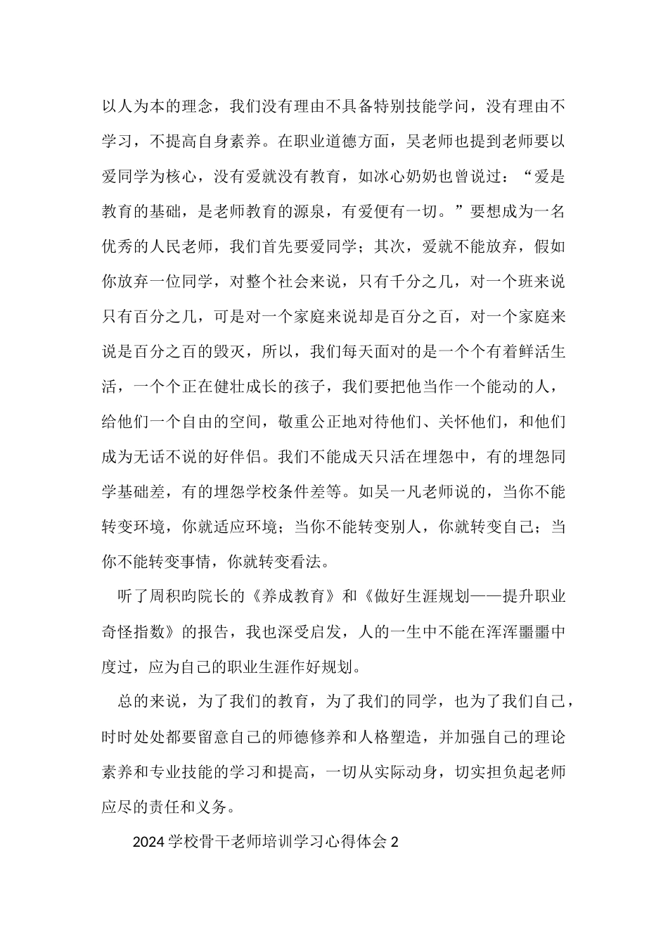 2024学校骨干教师培训学习心得体会3篇_第2页