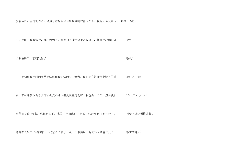 2024学生上课迟到检讨书（5篇）_第2页