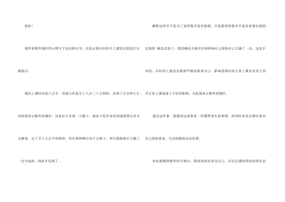 2024学生上课迟到检讨书（5篇）_第3页