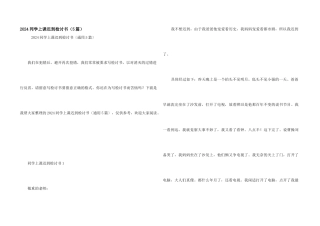 2024学生上课迟到检讨书（5篇）