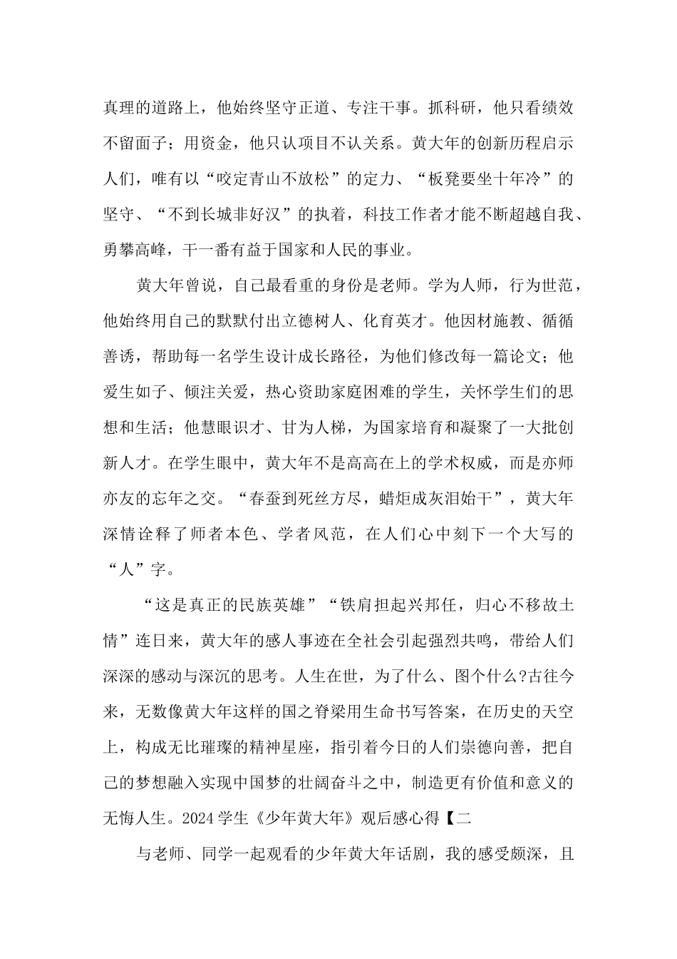 2024学生《少年黄大年》观后感心得_第2页