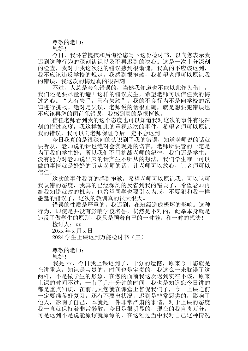 2024学生上课迟到万能检讨书_第2页