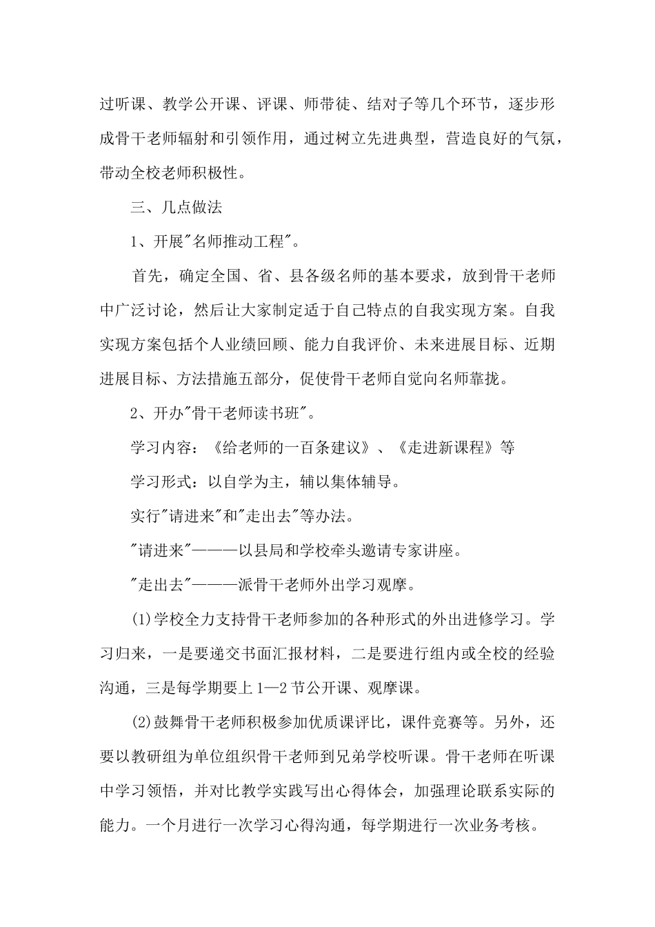 2024学校骨干教师工作计划_第3页