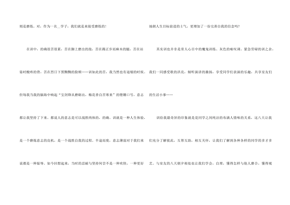 2024学生个人集体军训后心得总结_第2页
