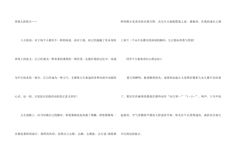 2024学生个人集体军训后心得总结_第3页