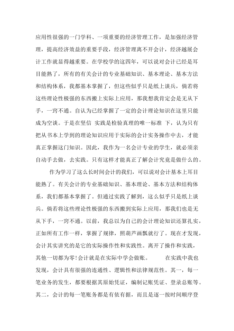 2024学生事务所审计实习工作总结报告三篇_第2页