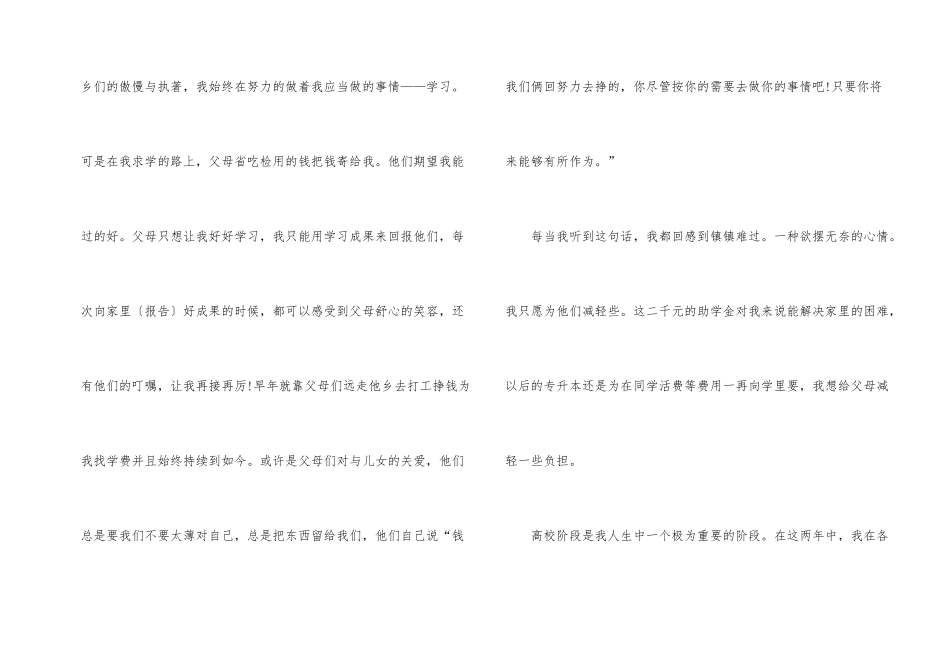 2024学生个人助学金申请书_第2页