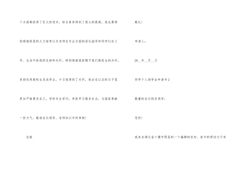 2024学生个人助学金申请书_第3页