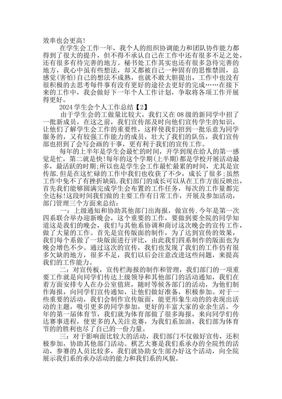 2024学生会个人工作总结范文5篇_第2页