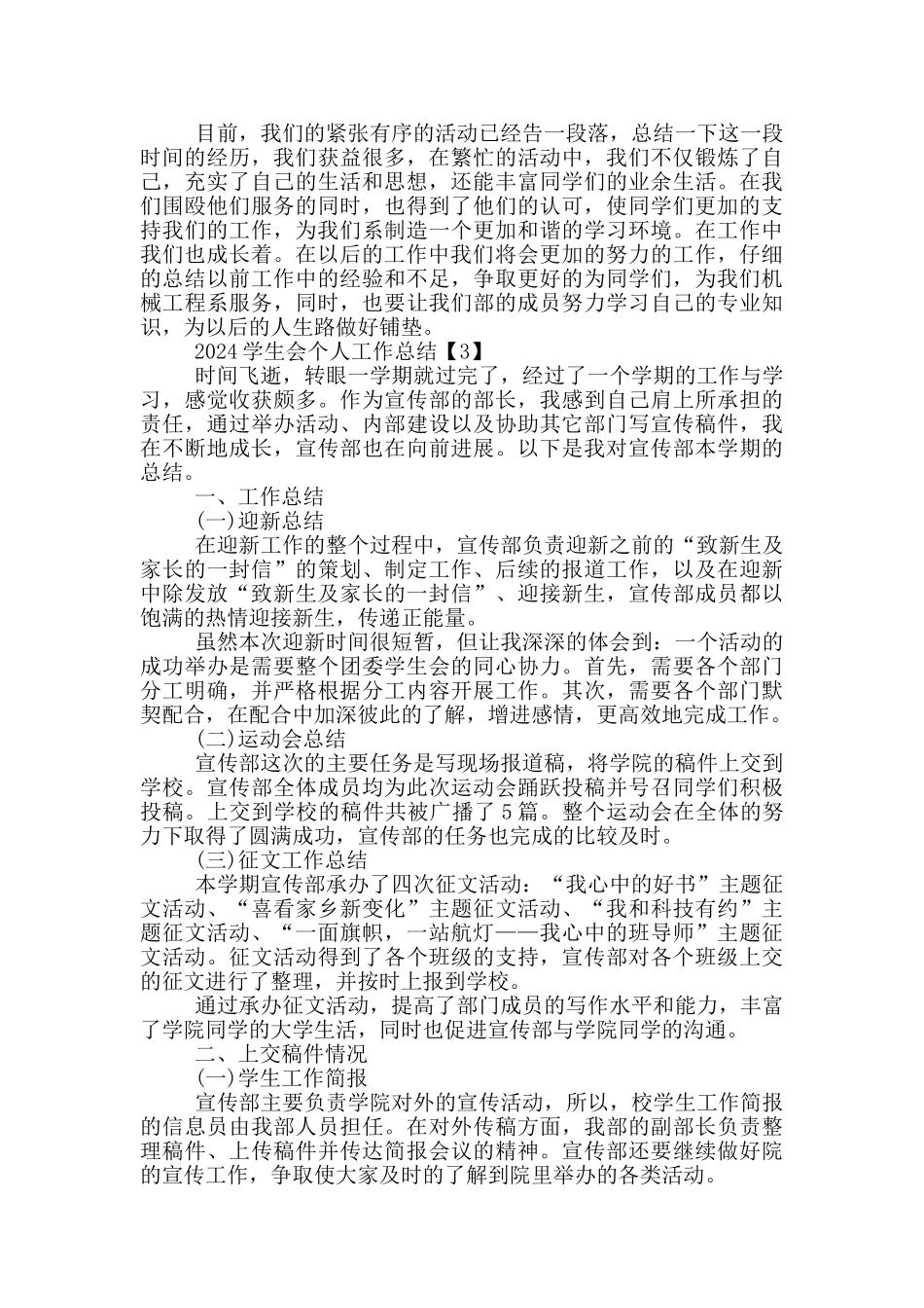2024学生会个人工作总结范文5篇_第3页