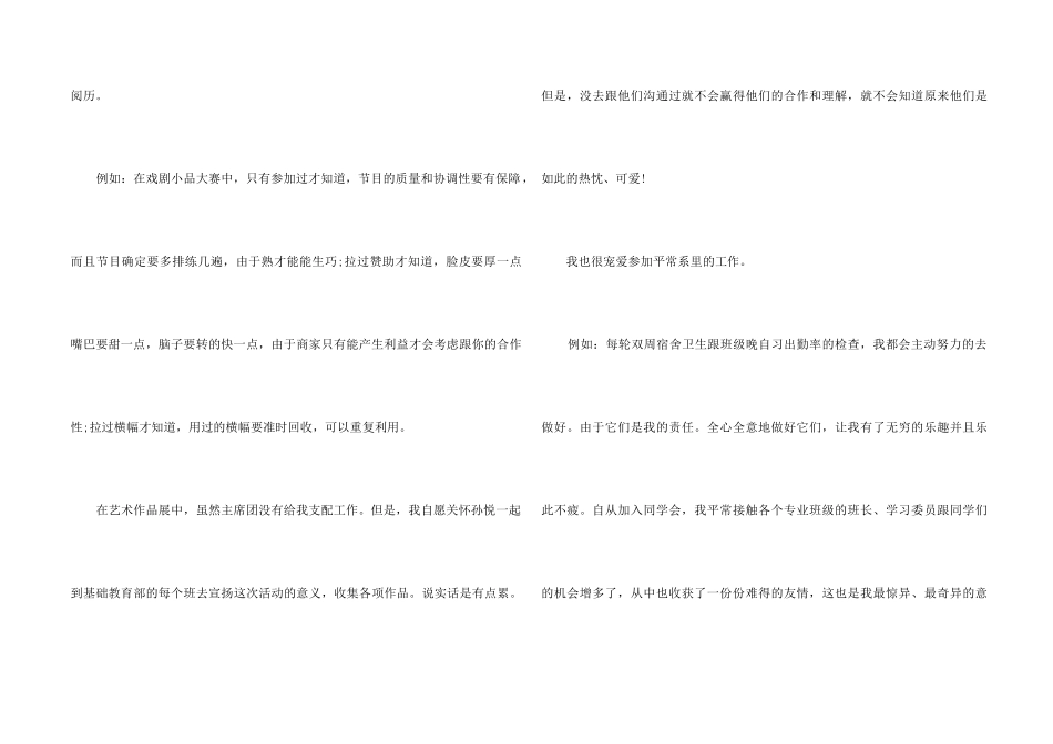 2024学生会个人工作总结5篇_第2页