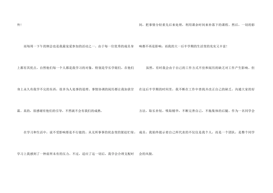 2024学生会个人工作总结5篇_第3页