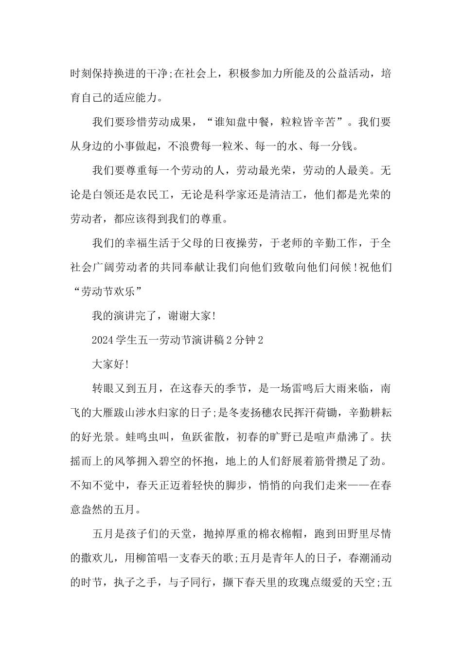 2024学生五一劳动节演讲稿2分钟_第2页