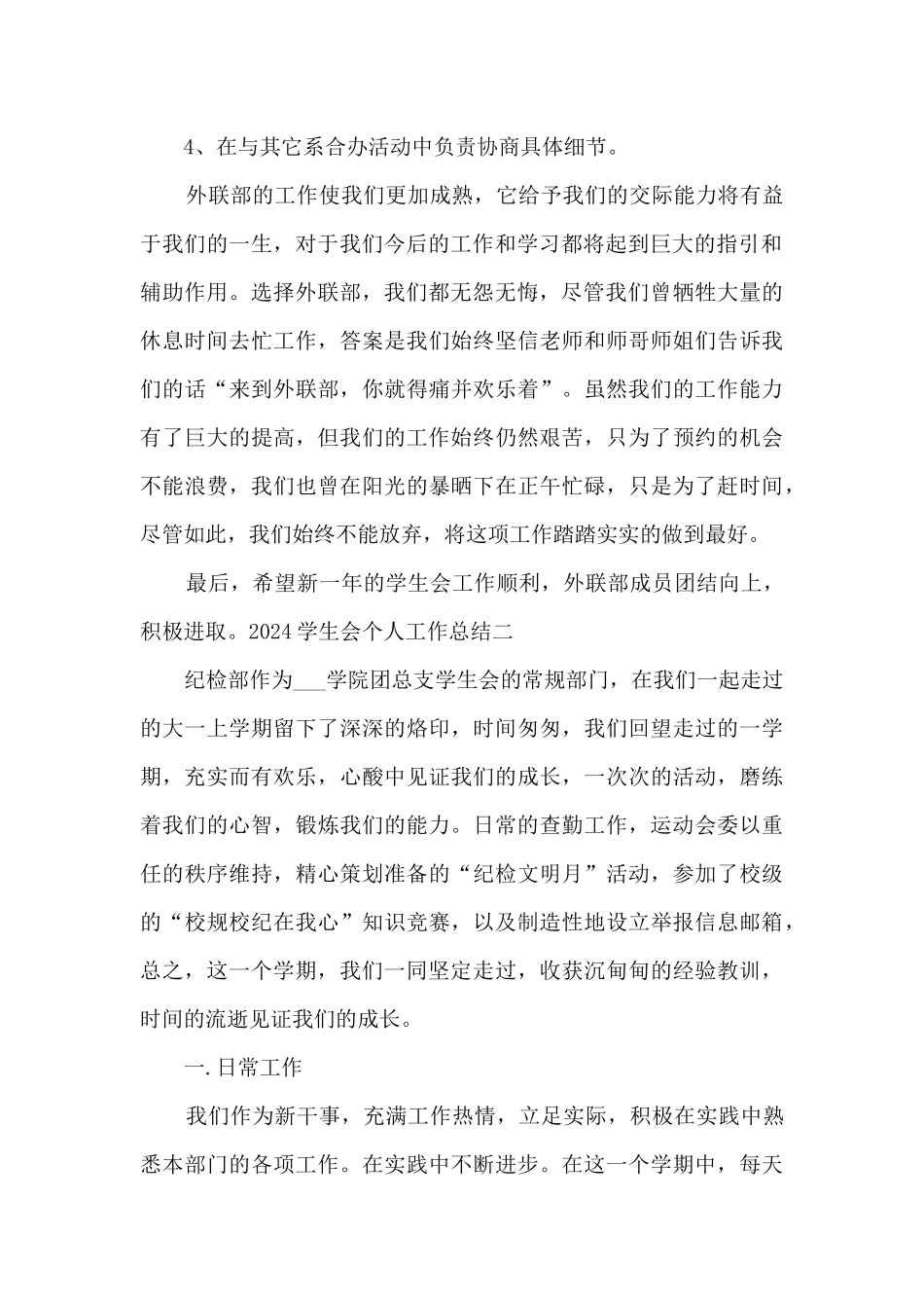 2024学生会个人工作总结多篇_第2页