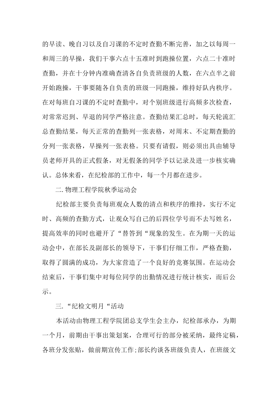 2024学生会个人工作总结多篇_第3页