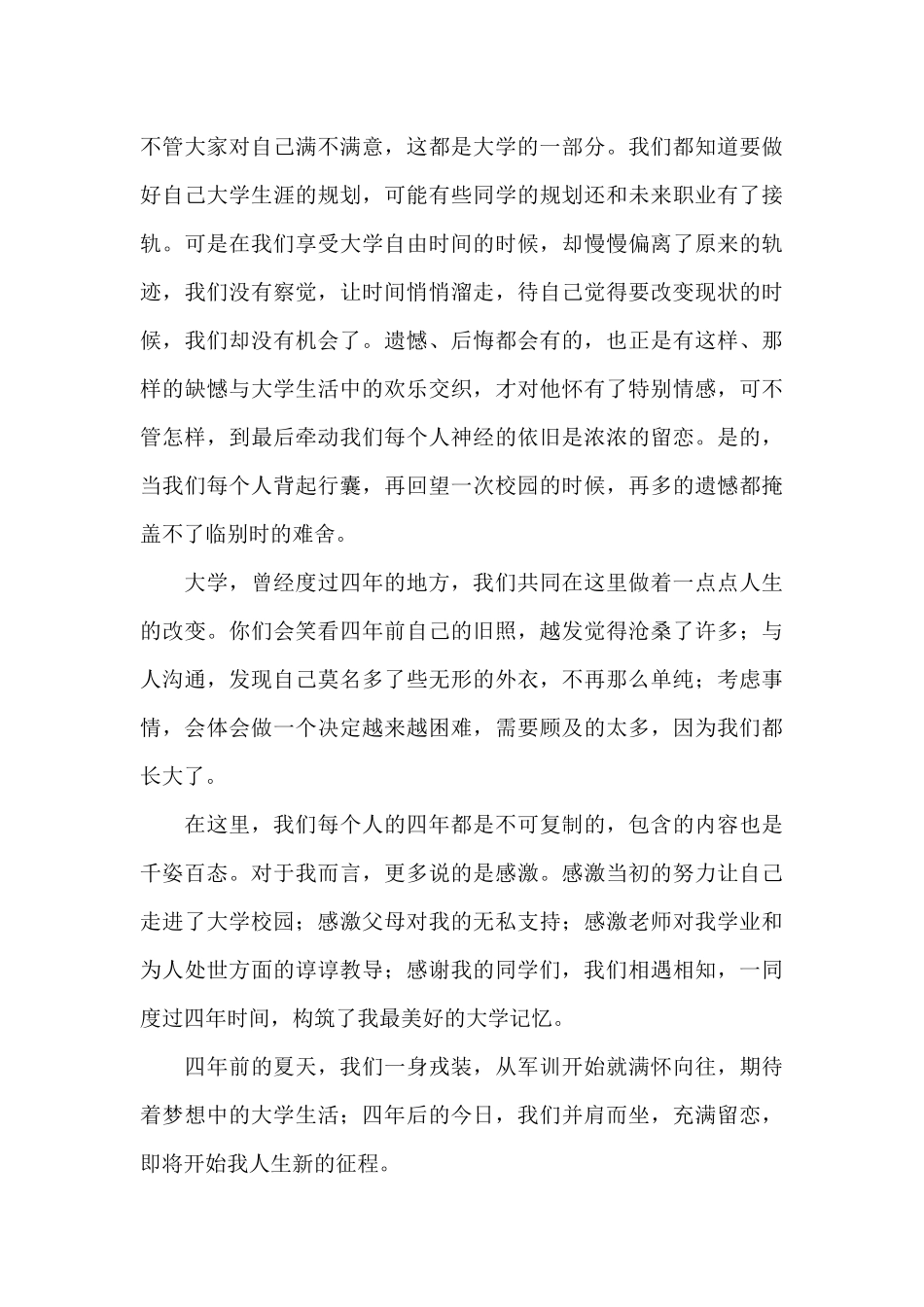 2024学生代表毕业典礼讲话稿最新四篇_第3页