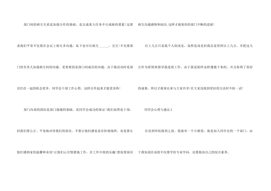 2024学生会个人心得体会5篇_第3页