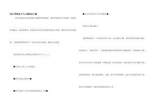 2024学生会个人心得体会5篇