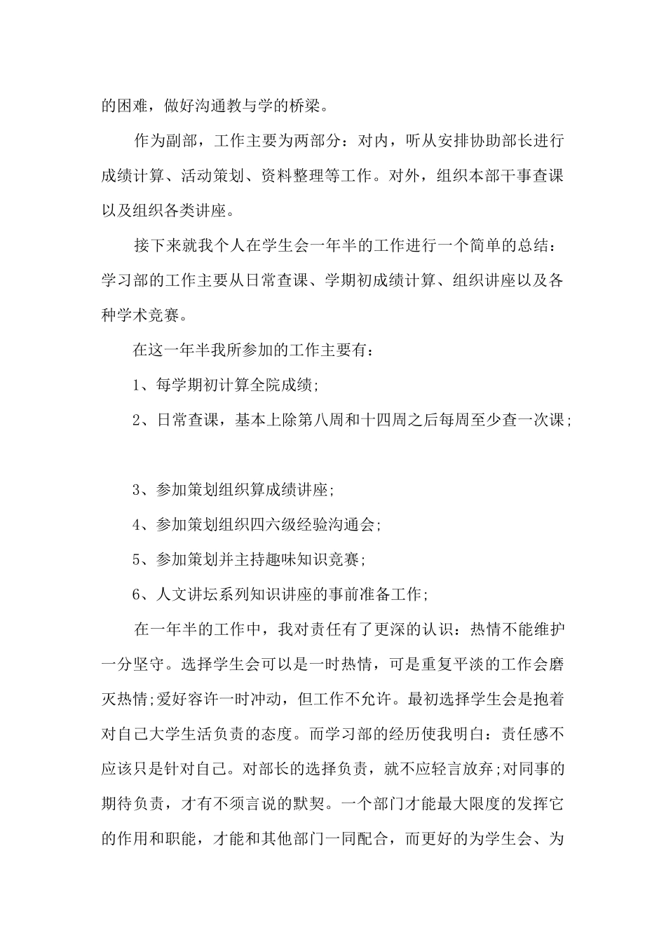 2024学生会个人述职报告_第2页
