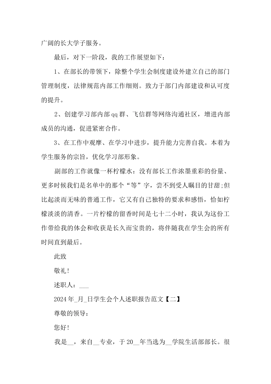2024学生会个人述职报告_第3页