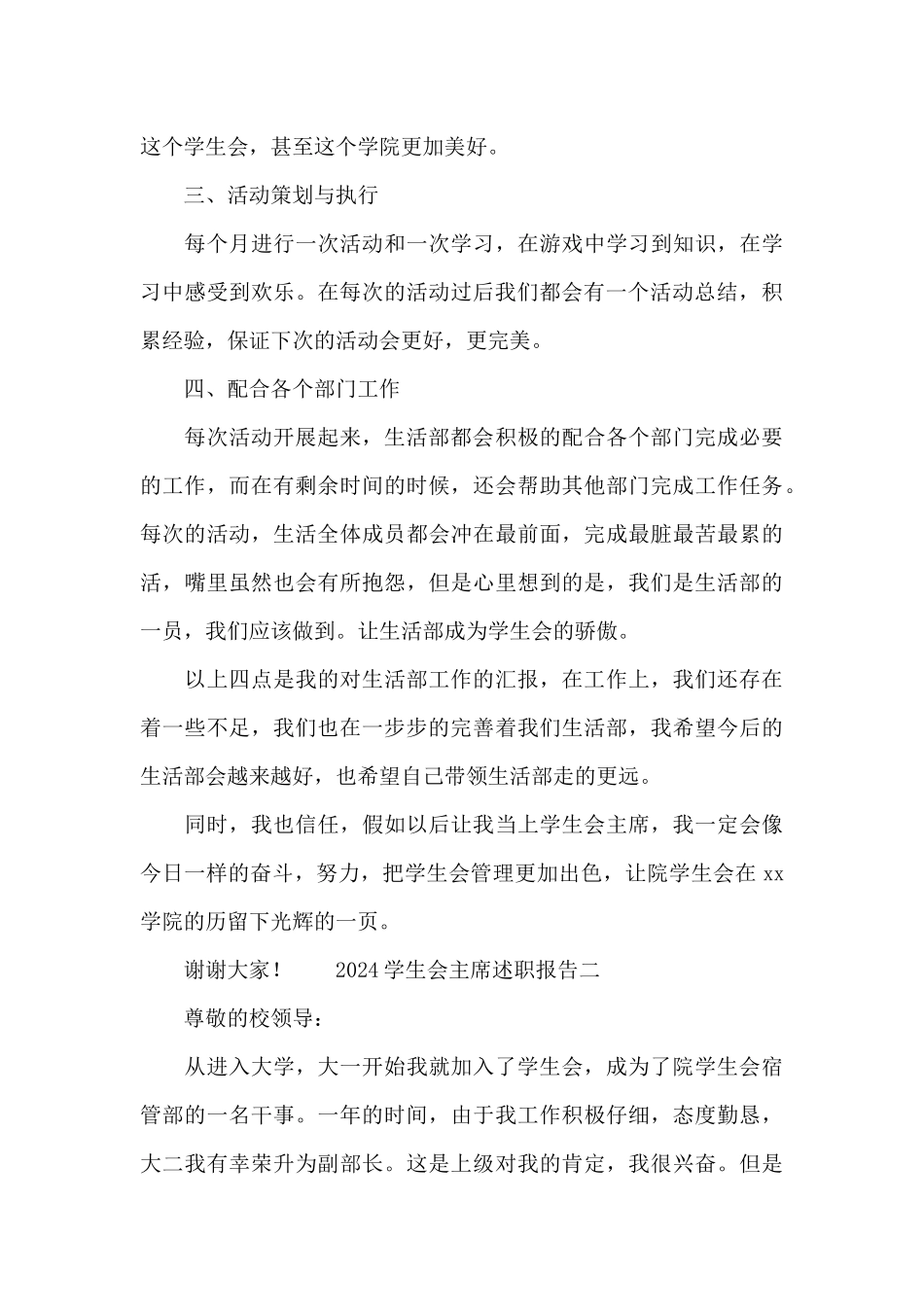 2024学生会主席述职报告范文模板_第3页