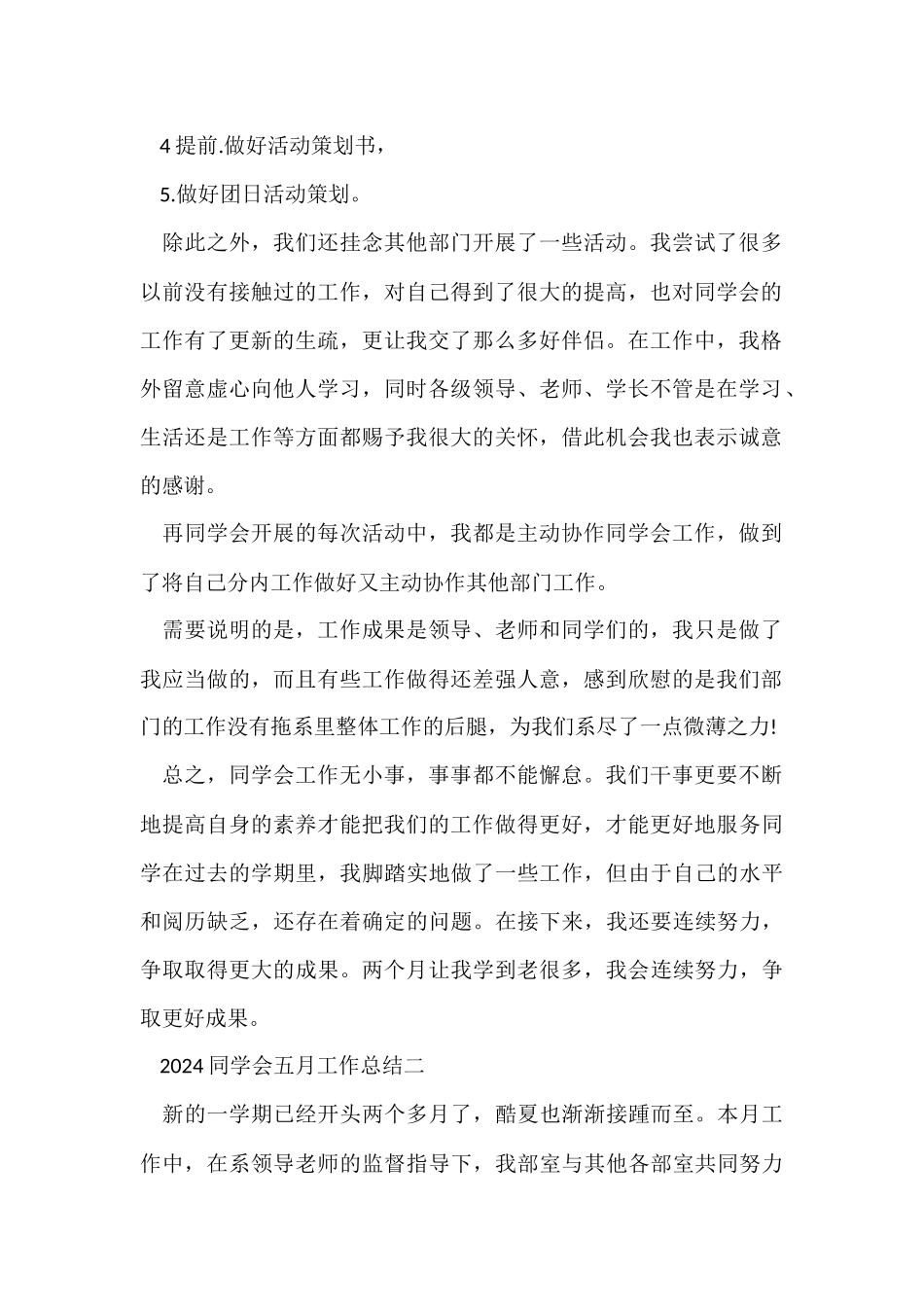 2024学生会五月工作总结_第2页