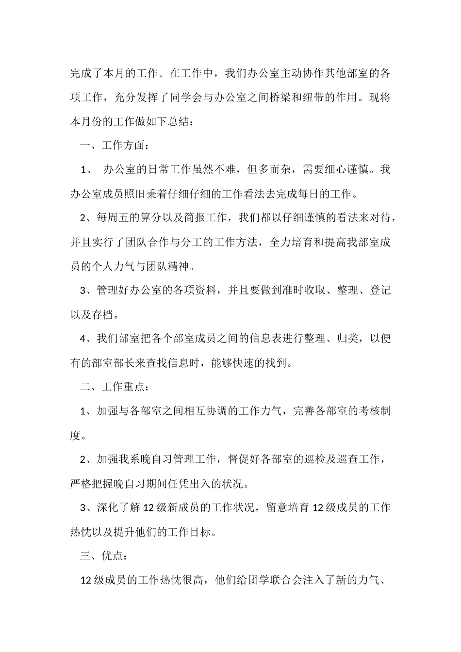 2024学生会五月工作总结_第3页