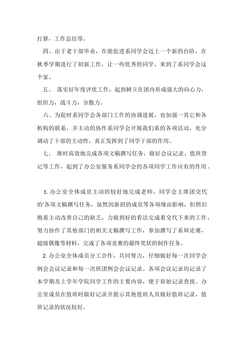 2024学生会办公室工作总结-1_第2页