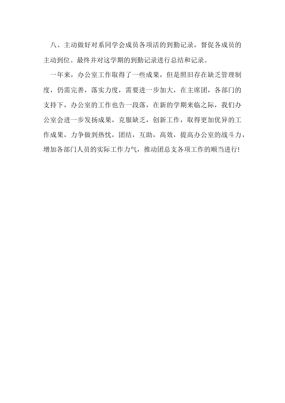 2024学生会办公室工作总结-1_第3页