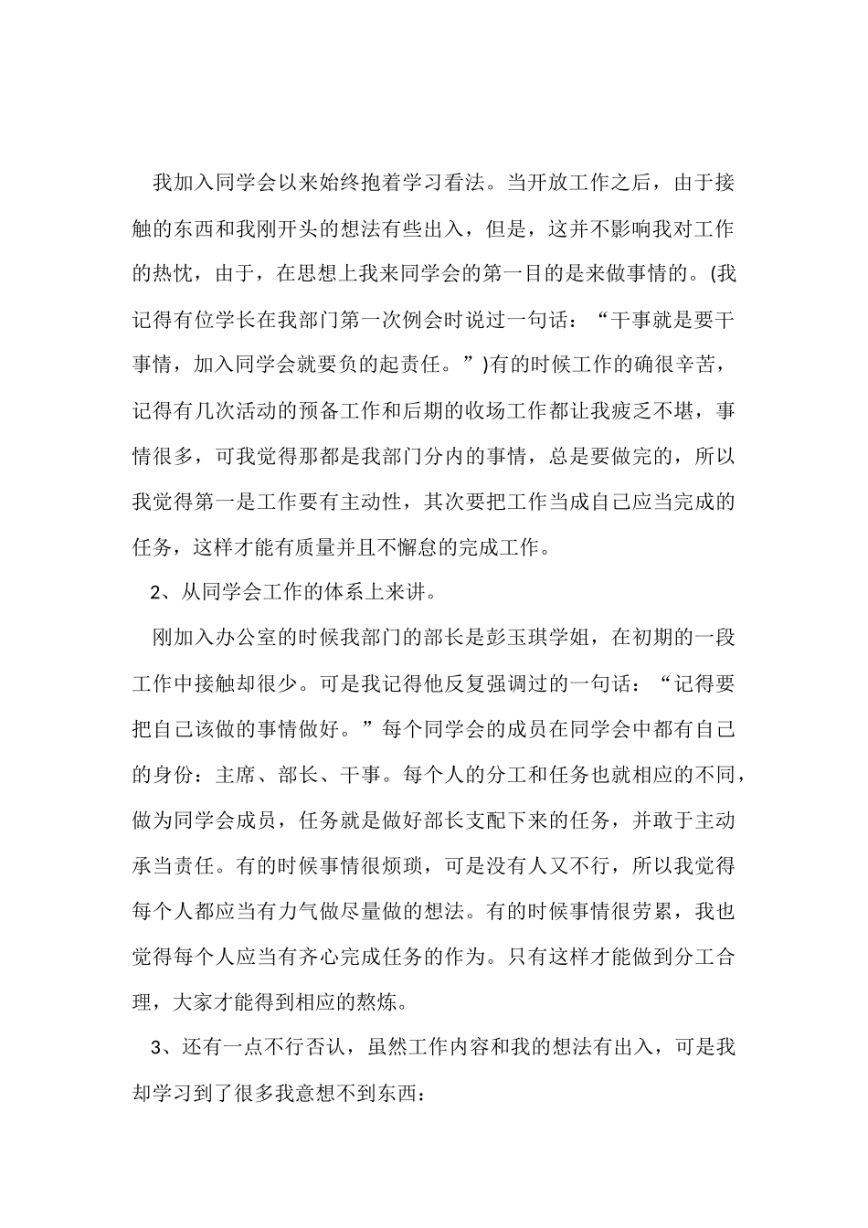 2024学生会办公室工作总结_第2页