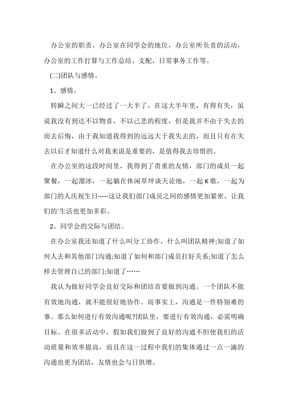2024学生会办公室工作总结_第3页