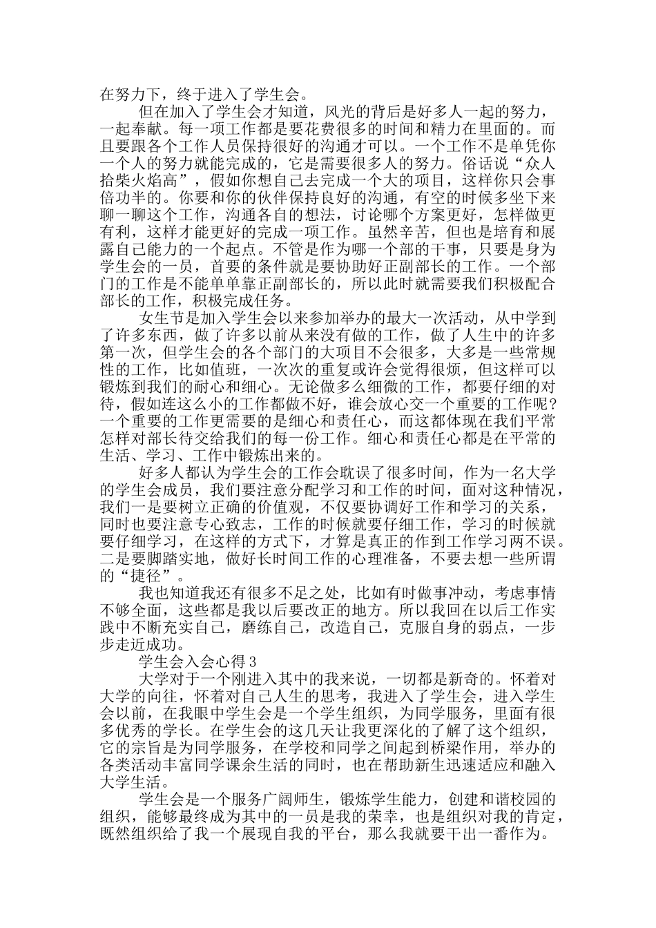 2024学生会入会心得五篇_第2页