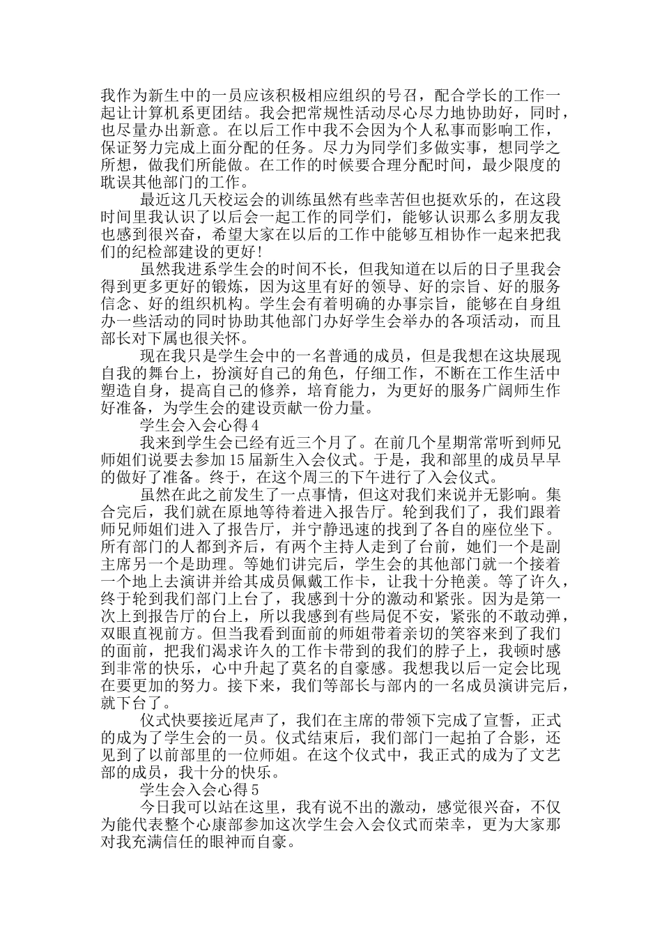 2024学生会入会心得五篇_第3页