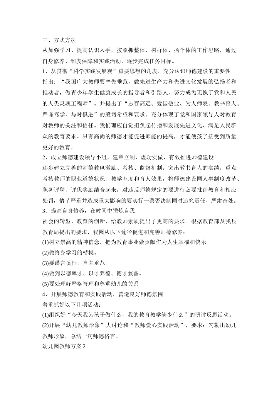 幼儿园教师师德活动方案五篇_第2页