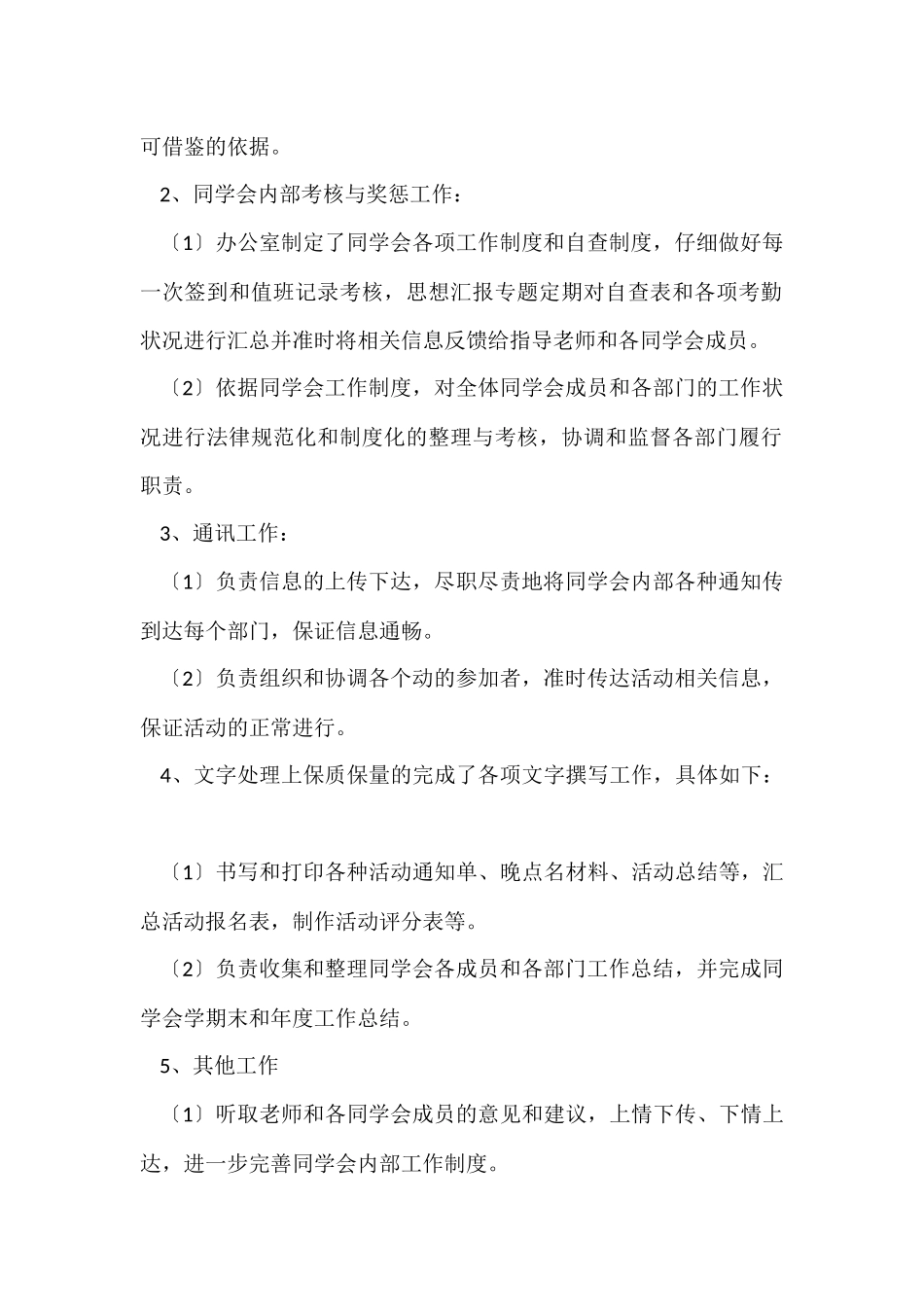 2024学生会办公室的个人年度工作总结（6篇）_第2页