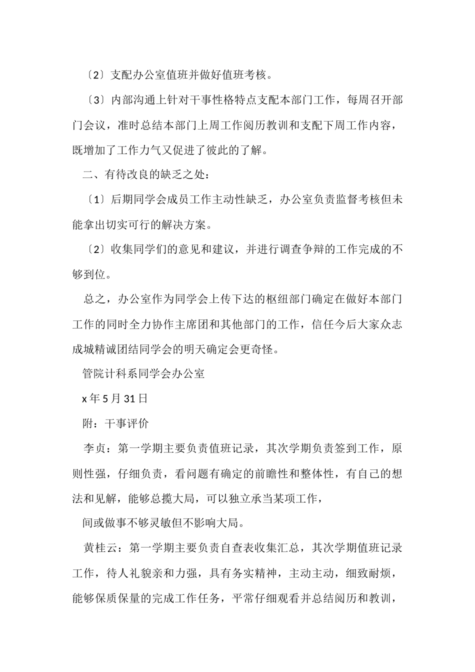 2024学生会办公室的个人年度工作总结（6篇）_第3页