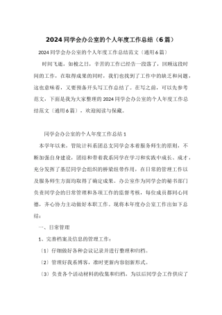 2024学生会办公室的个人年度工作总结（6篇）