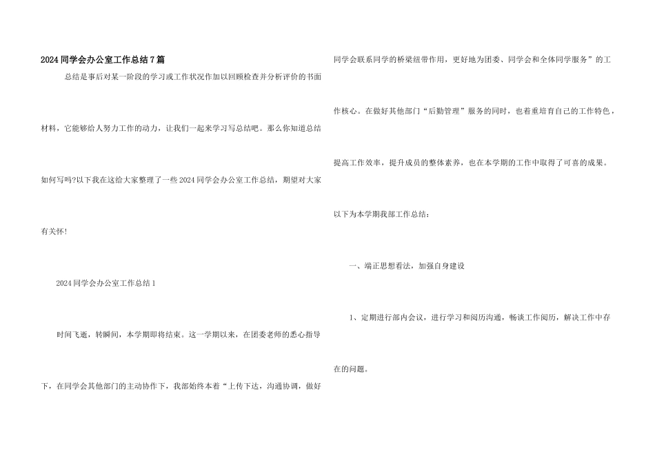 2024学生会办公室工作总结7篇_第1页