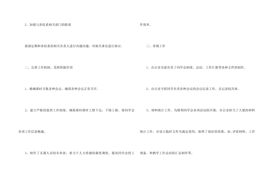 2024学生会办公室工作总结7篇_第2页