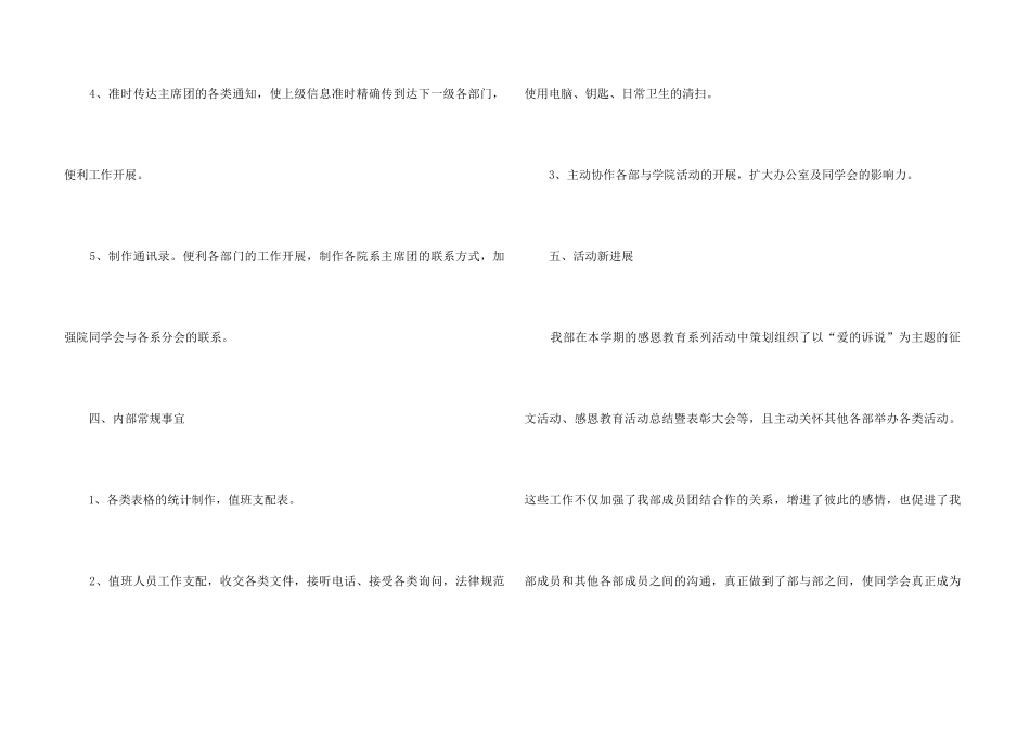 2024学生会办公室工作总结7篇_第3页