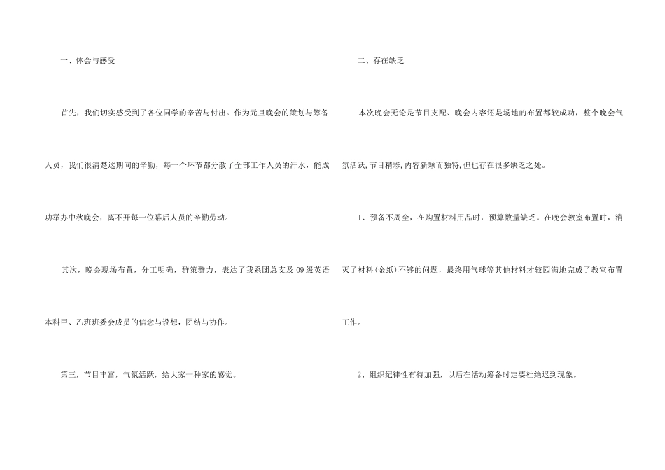 2024学生会团日活动心得体会5篇_第2页