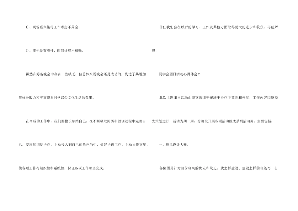 2024学生会团日活动心得体会5篇_第3页