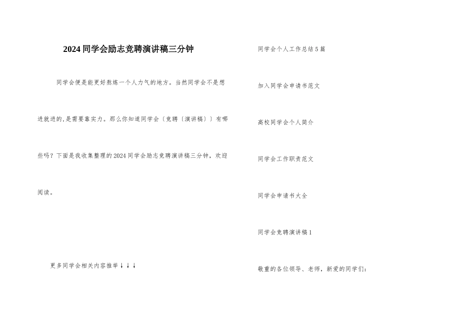 2024学生会励志竞聘演讲稿三分钟_第1页