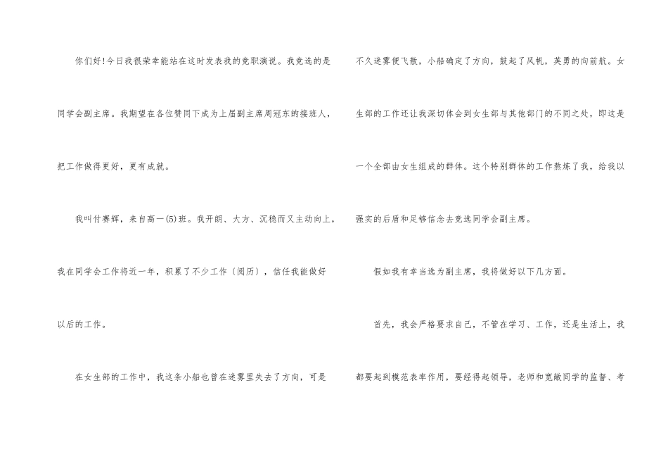 2024学生会励志竞聘演讲稿三分钟_第2页