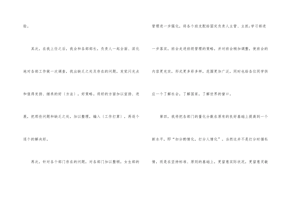 2024学生会励志竞聘演讲稿三分钟_第3页
